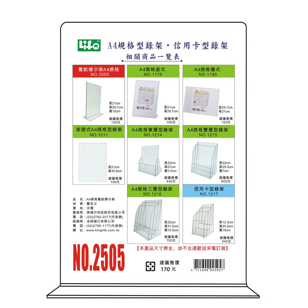 徠福 Life A4倒T字型餐飲標示架/展示架/告示牌(NO.2505), , large