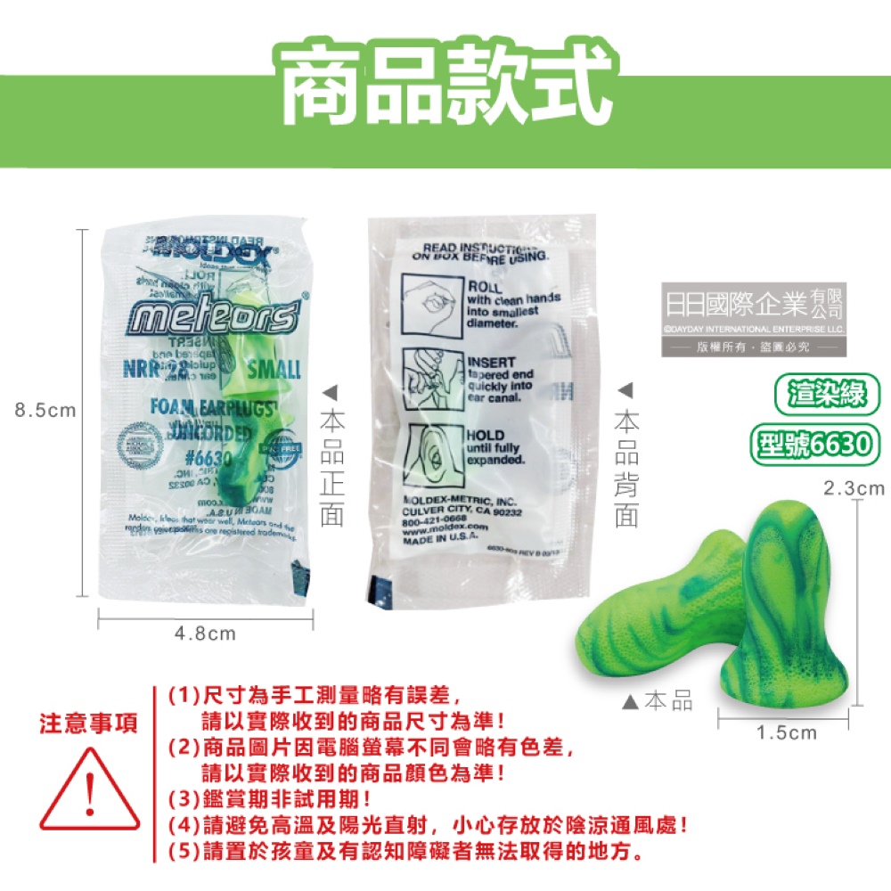 [日日好物](3包超值組)美國MOLDEX-Meteors小耳道專用鐘型曲線PU慢回彈超靜音耳塞-型號6630渲染綠1對/包(NRR28dB降噪規格,小流星好睡助眠器), , large