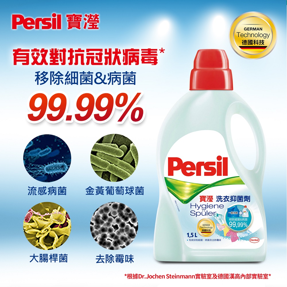 Persil 寶瀅洗衣抑菌劑1.5L, , large