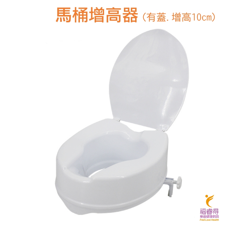 馬桶加高座墊 馬桶增高器 適用標準型馬桶(有蓋.增高10cm) 免工具簡易安裝[福睿得], , large