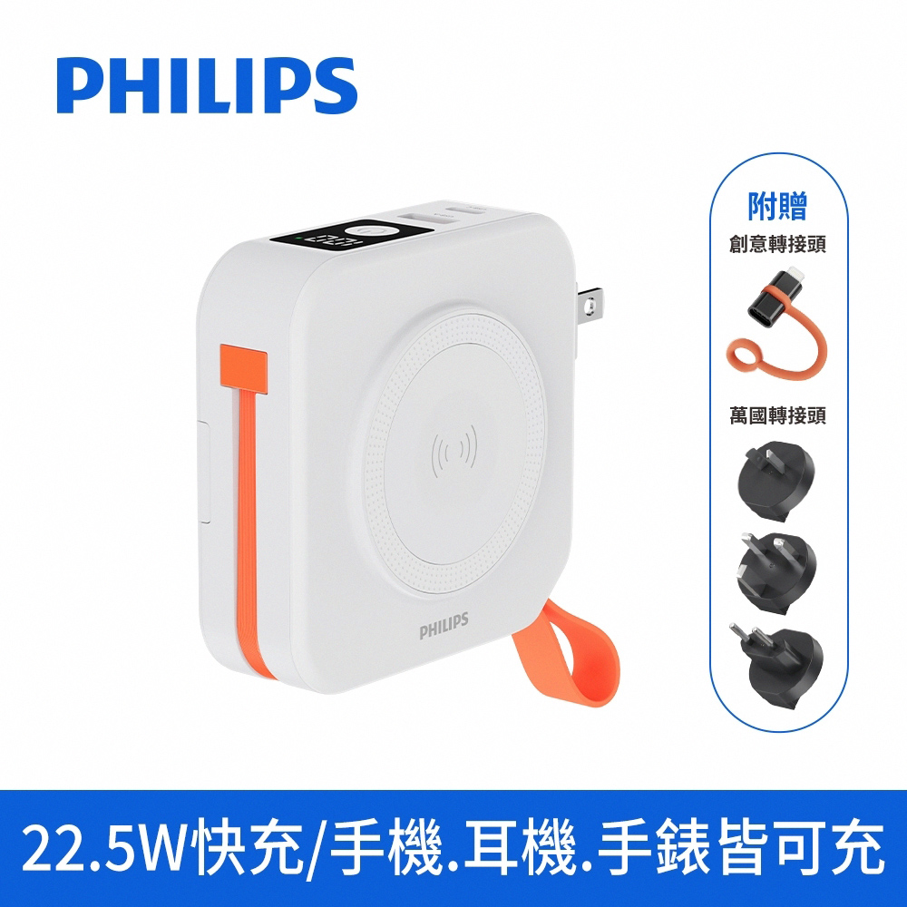 【Philips】DLP4348C FunCube 2.0 Multi-Functional Power Bank with Digital Display - 10000mAh (37Wh) - White