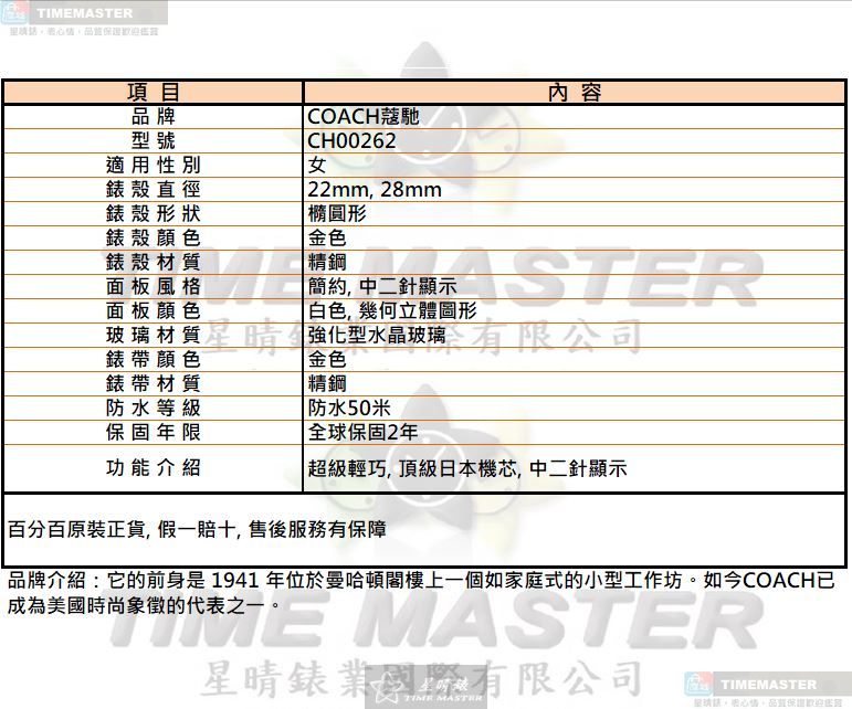 [星晴錶業]COACH手錶,22mm28mm,CH00262白色幾何立體圖形錶面金色錶殼金色精鋼錶帶款, , large
