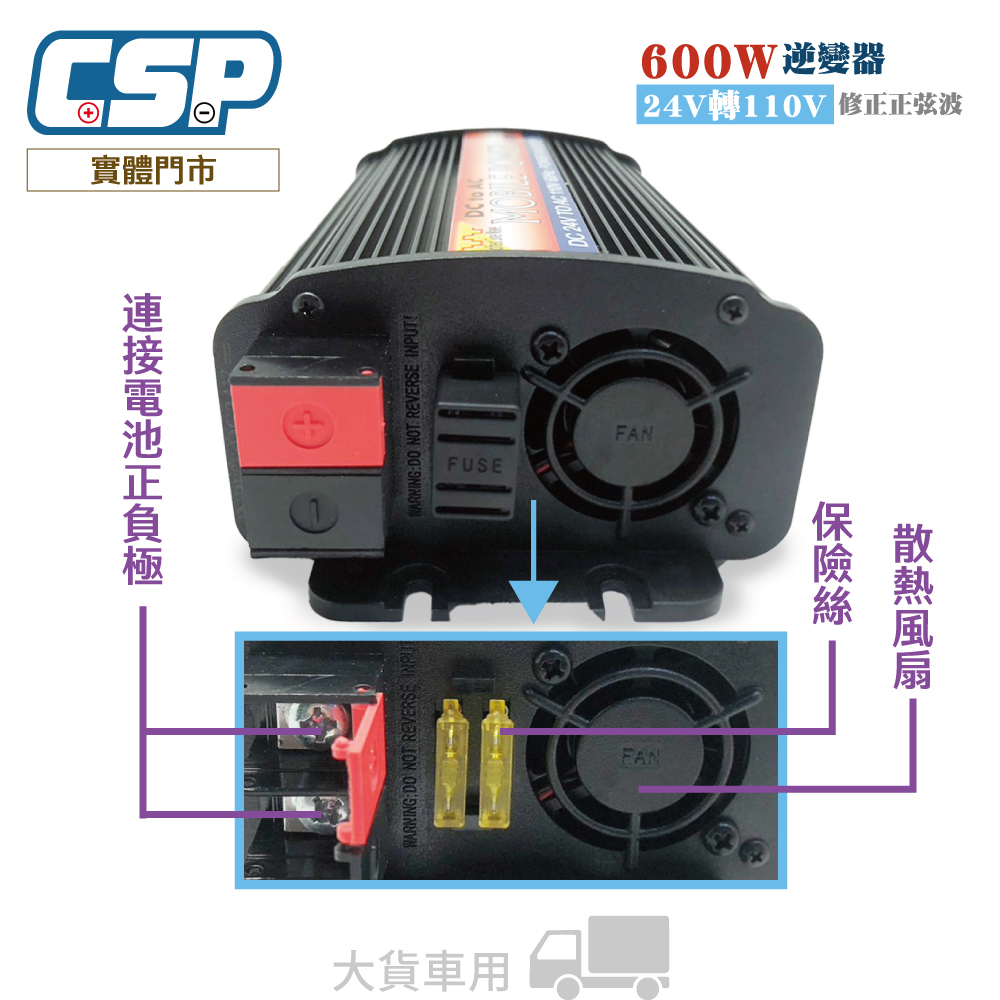 600W 車用逆變器 24V 轉 110V 家用電 露營 應急 工地適用 大貨車 大客車 牽引車 電源轉換器 CSB, , large