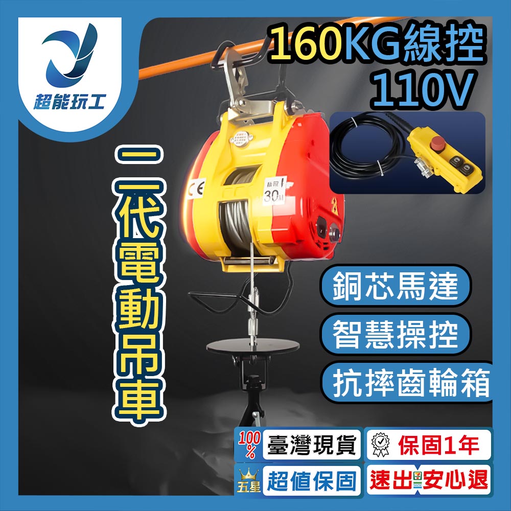 2代電動吊車110v-160KG線控, , large
