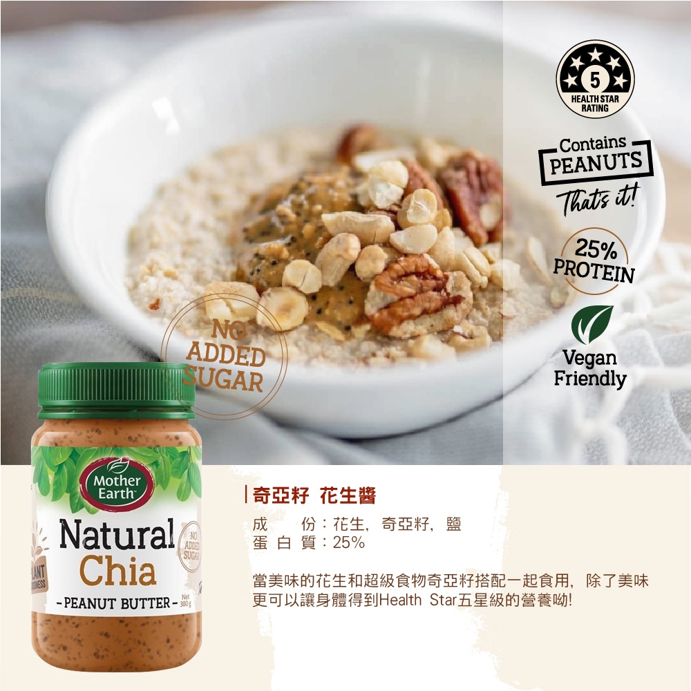 【千歲本舖】紐西蘭Mother Earth超級花生醬 6罐組（顆粒2罐+絲滑、堅果、奇亞籽、芝麻各1罐）, , large