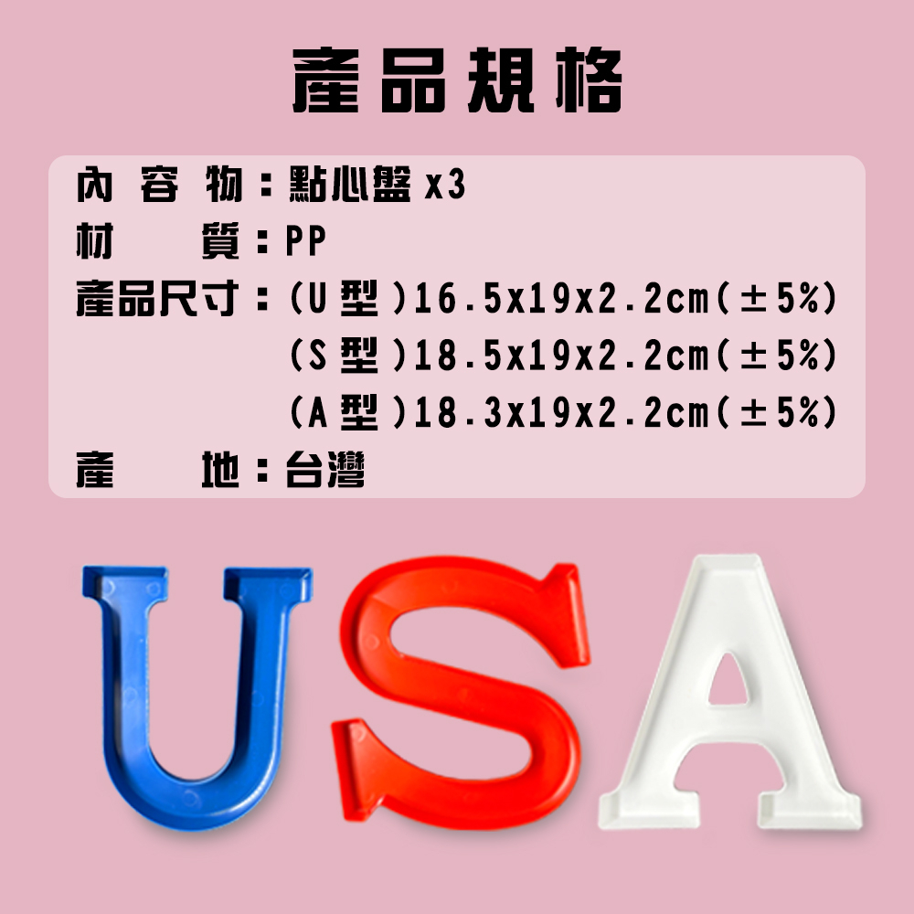 金德恩 GS MALL 台灣製造 USA造型餅乾盒 USA 造型盒 餅乾盒 烘培盒 模型盒 料理盒 收納盒 餐廚盒 顏色隨機, , large