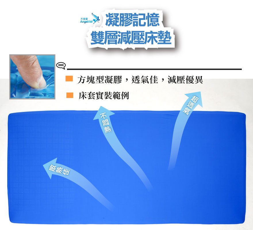 【AngelAid 天使愛】凝膠記憶雙層減壓床墊, , large
