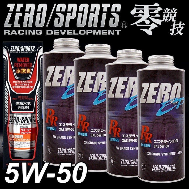 ZERO 零 極限挑戰版潤滑油保養組5W-50 5659x4GKit, , large