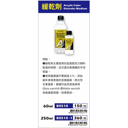 普思AP 緩乾劑(B0510-1)250ML, , large