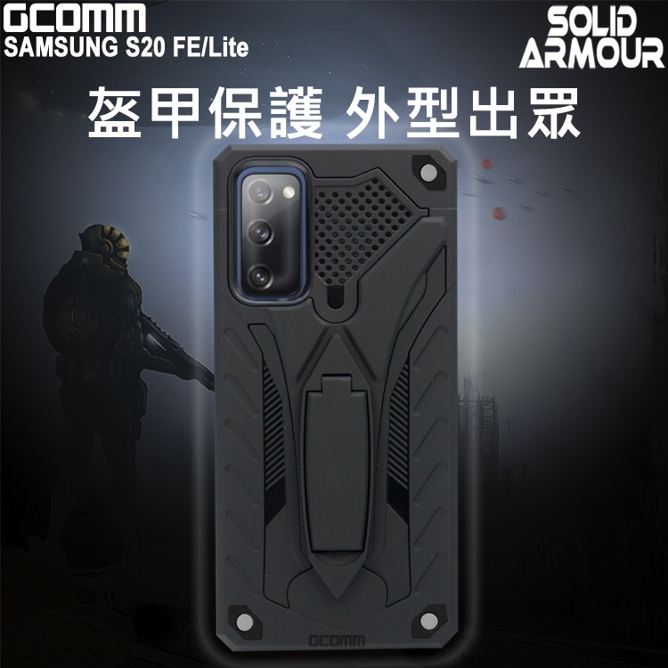 GCOMM 三星 S20 FE/Lite 防摔盔甲保護殼 Solid Armour, , large