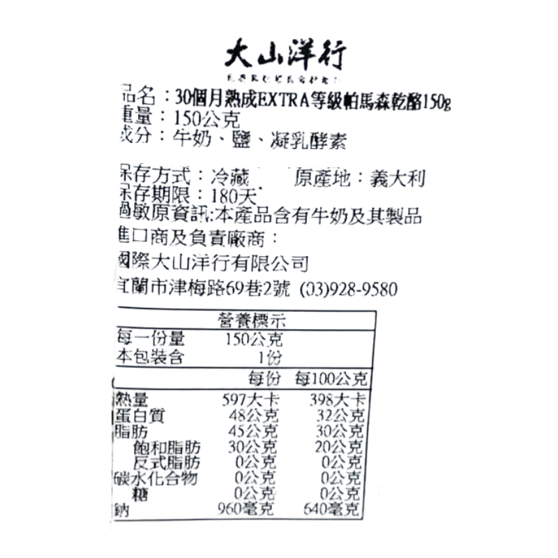 PARMIGIANO30個月熟成EXTRA等級帕馬森乾酪, , large