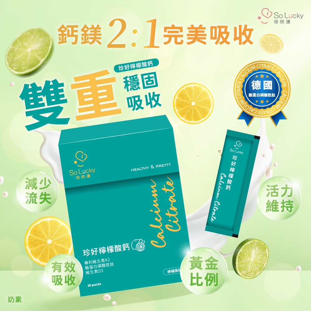 【珍欣運】珍好檸檬酸鈣*5盒, , large