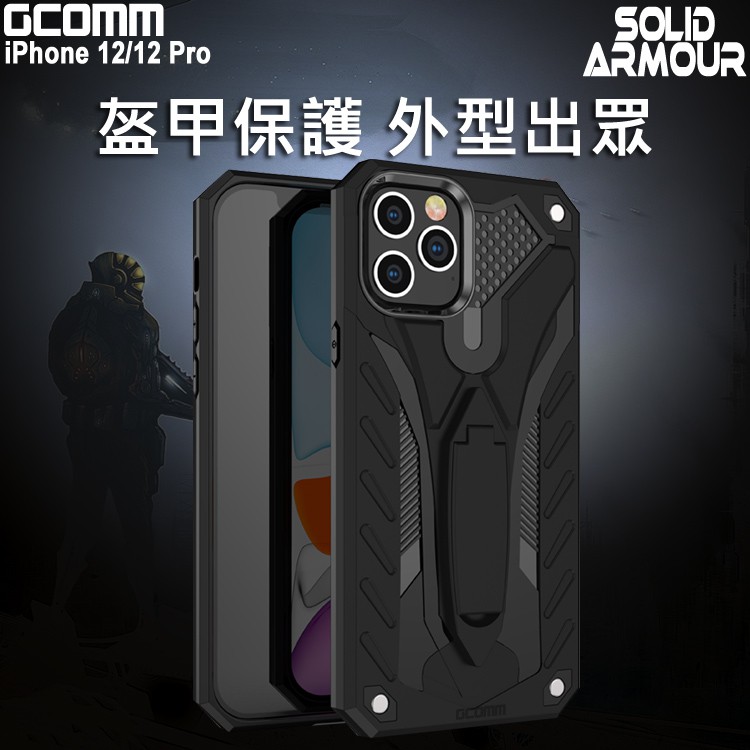 GCOMM iPhone 12/12 Pro (6.1吋) 防摔盔甲保護殼 Solid Armour, , large