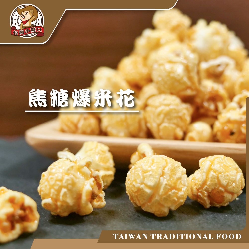 【台灣小糧口】魔米爆爆 爆米花系列 原味/起司/焦糖/巧克力, , large