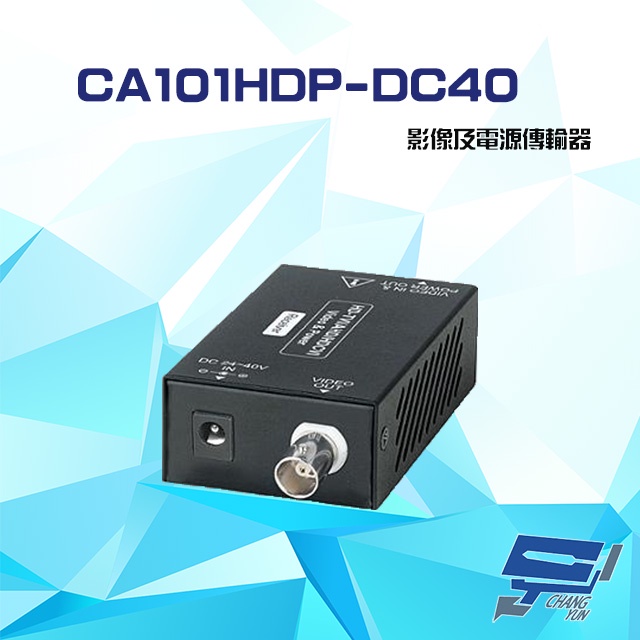 昌運監視器 CA101HDP-DC40 HD-TVI/AHD/HDCVI/CVBS 40V影像電源同軸延長器, , large