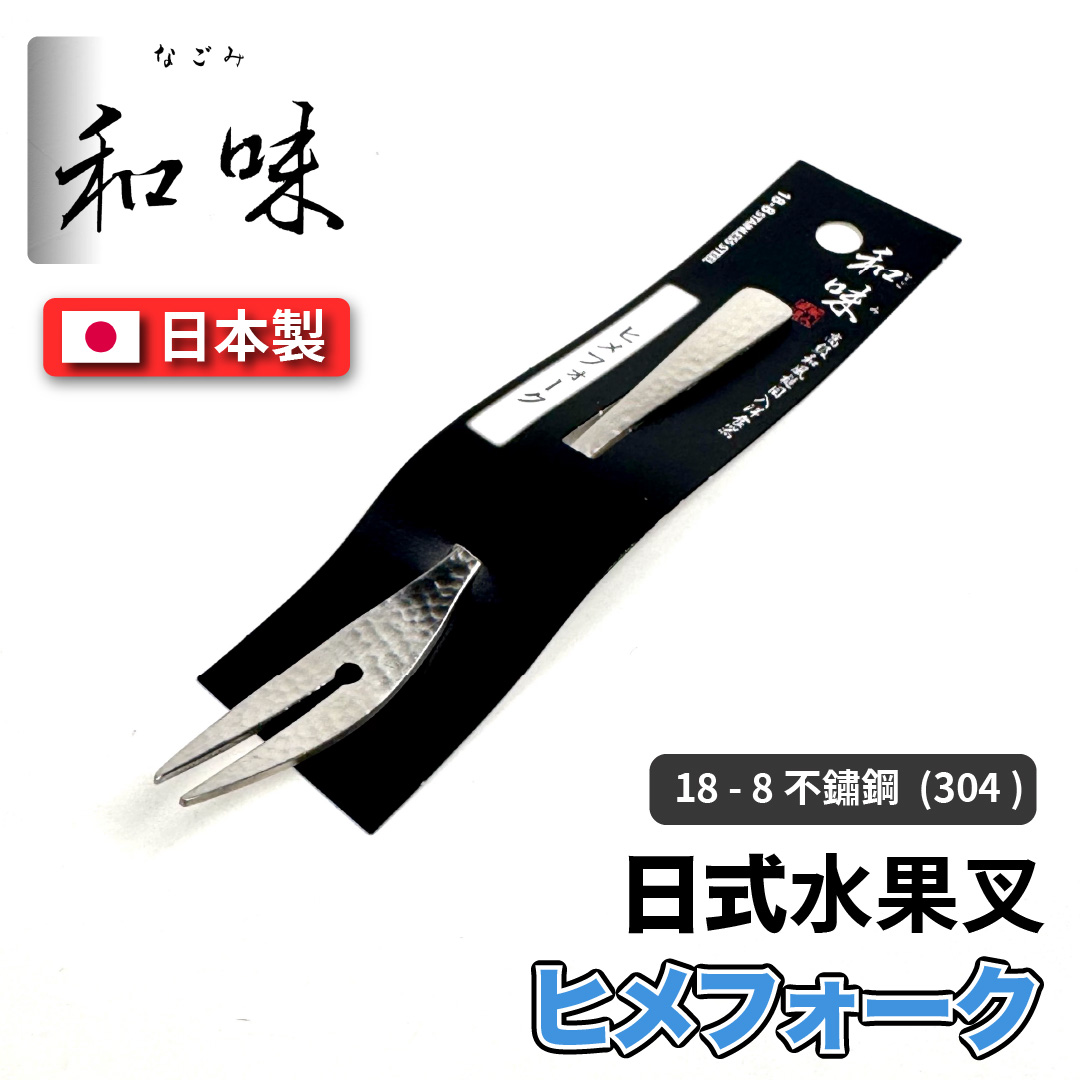 Japanese fruit fork, , large