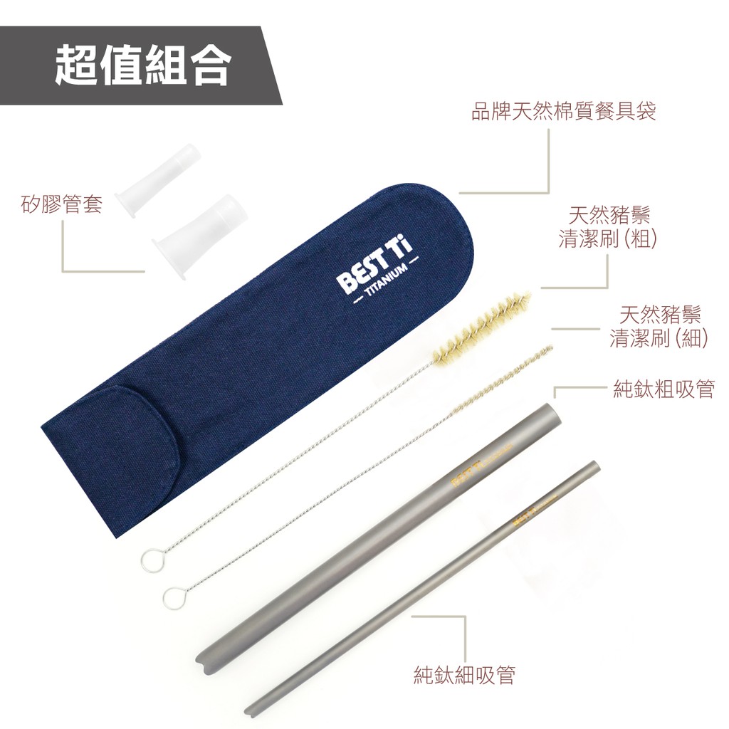 【純鈦小吸管 鈦原色】17cm 鈦 吸管 環保吸管 旅行吸管 收納袋 圓筒袋, , large