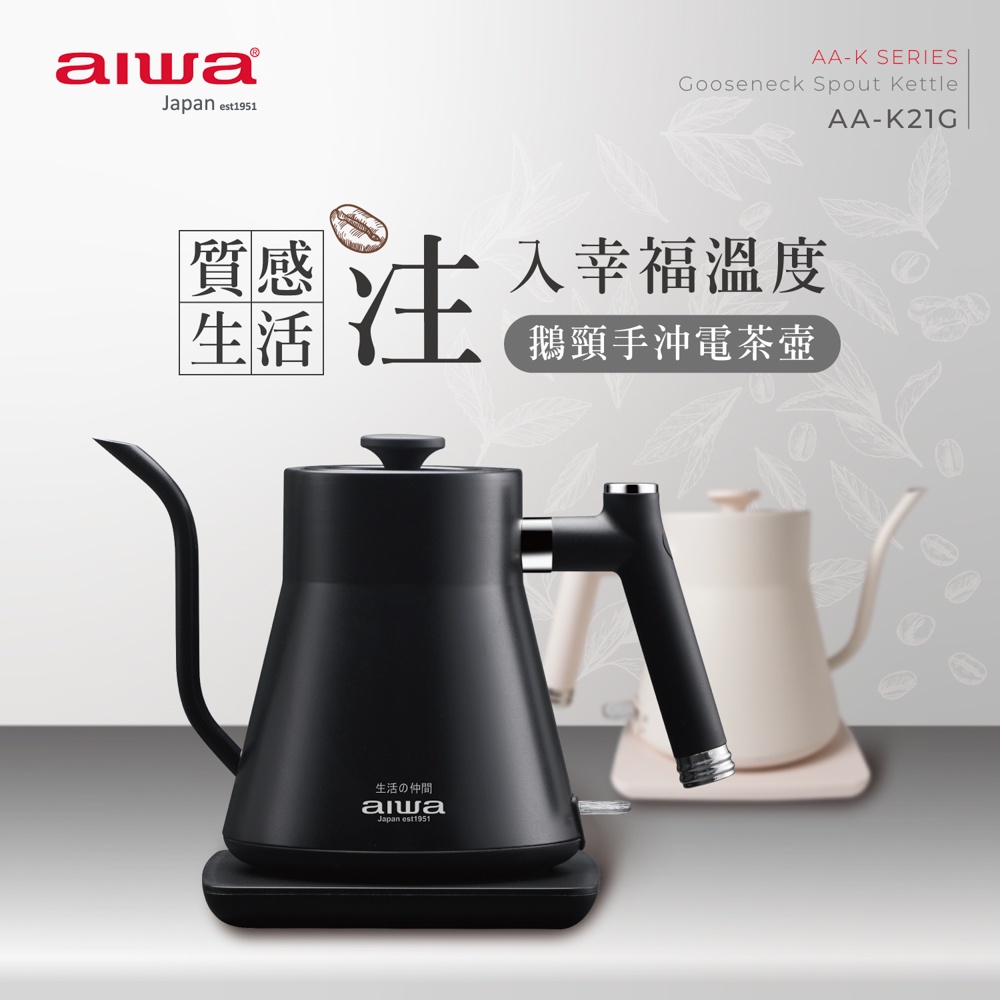 AIWA 愛華 0.8L鵝頸手沖電茶壼 AA-K21G, , large