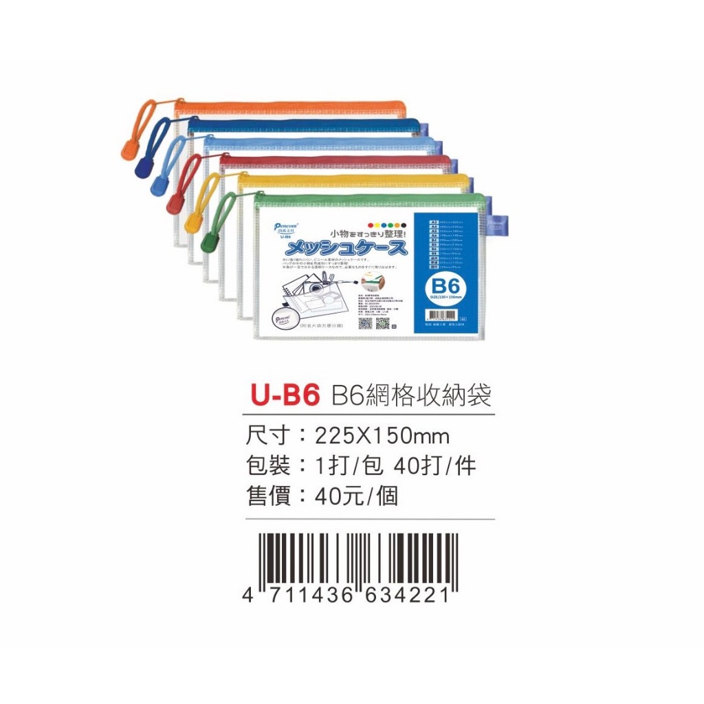 Pencom尚禹  上開式網格收納袋-多色 (U-B6)綠, , large