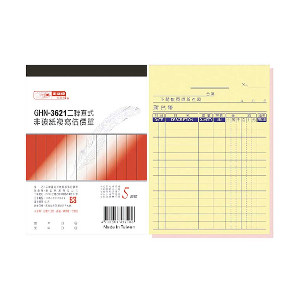 【光華】二聯直式非碳紙複寫估價單 20本入/包 GHN-3621, , large