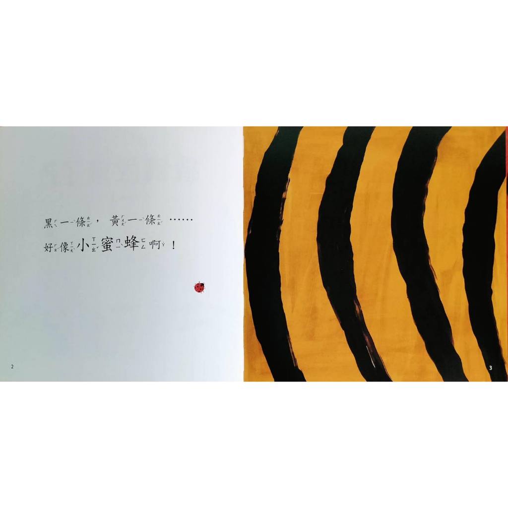 《南門書局》0~3歲~親子幼兒圖畫書 25冊~友情、親情、顏色、對比、植物的旅行、探索, , large