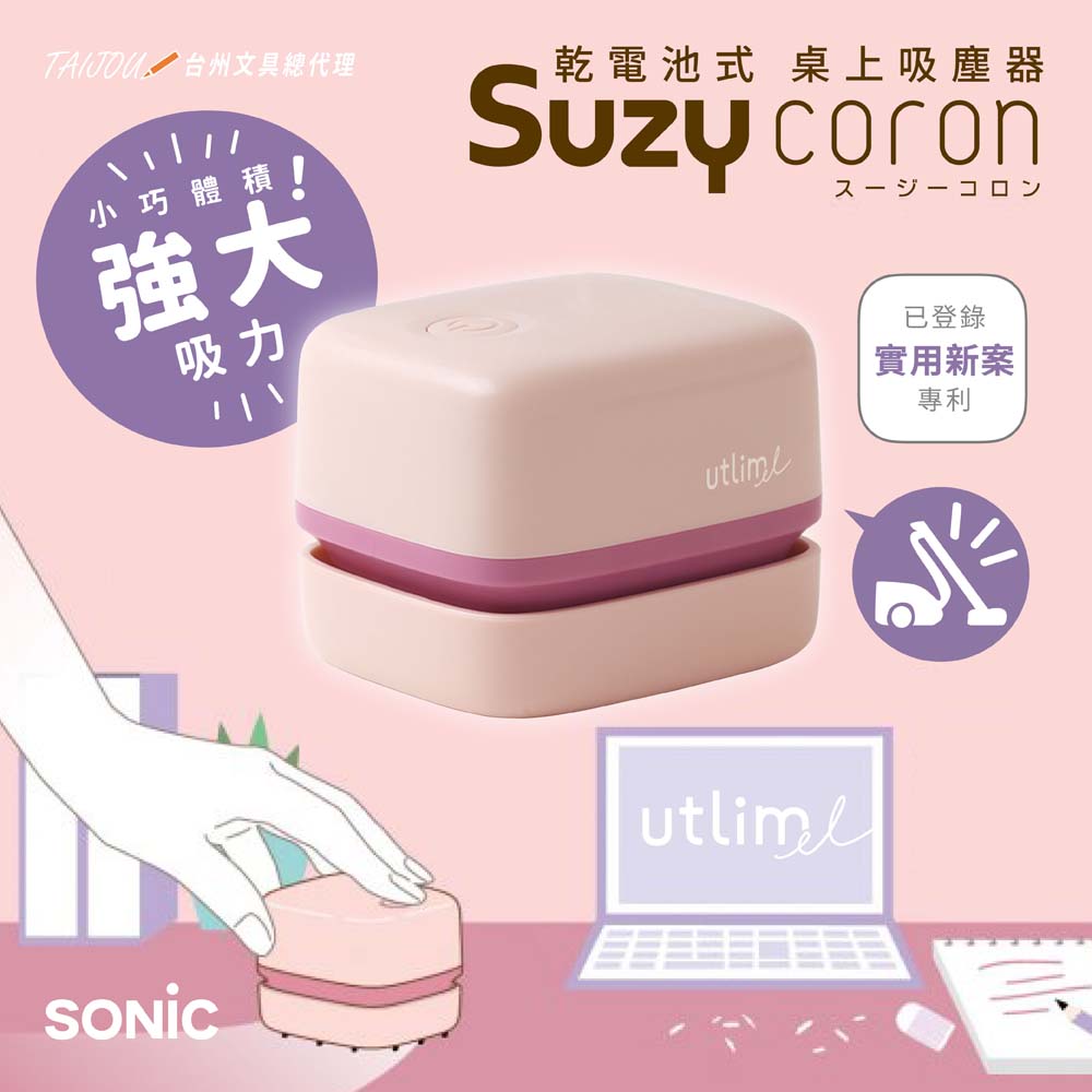 【龍品文創】SONIC UL-7592 莫蘭迪方形吸塵器-粉紅-本商品不附電池, , large