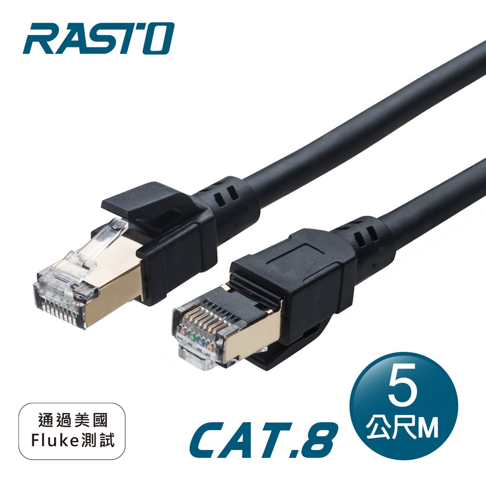 [ RASTO ] REC17 超極速 Cat8 鍍金接頭SFTP雙屏蔽網路線-5M
