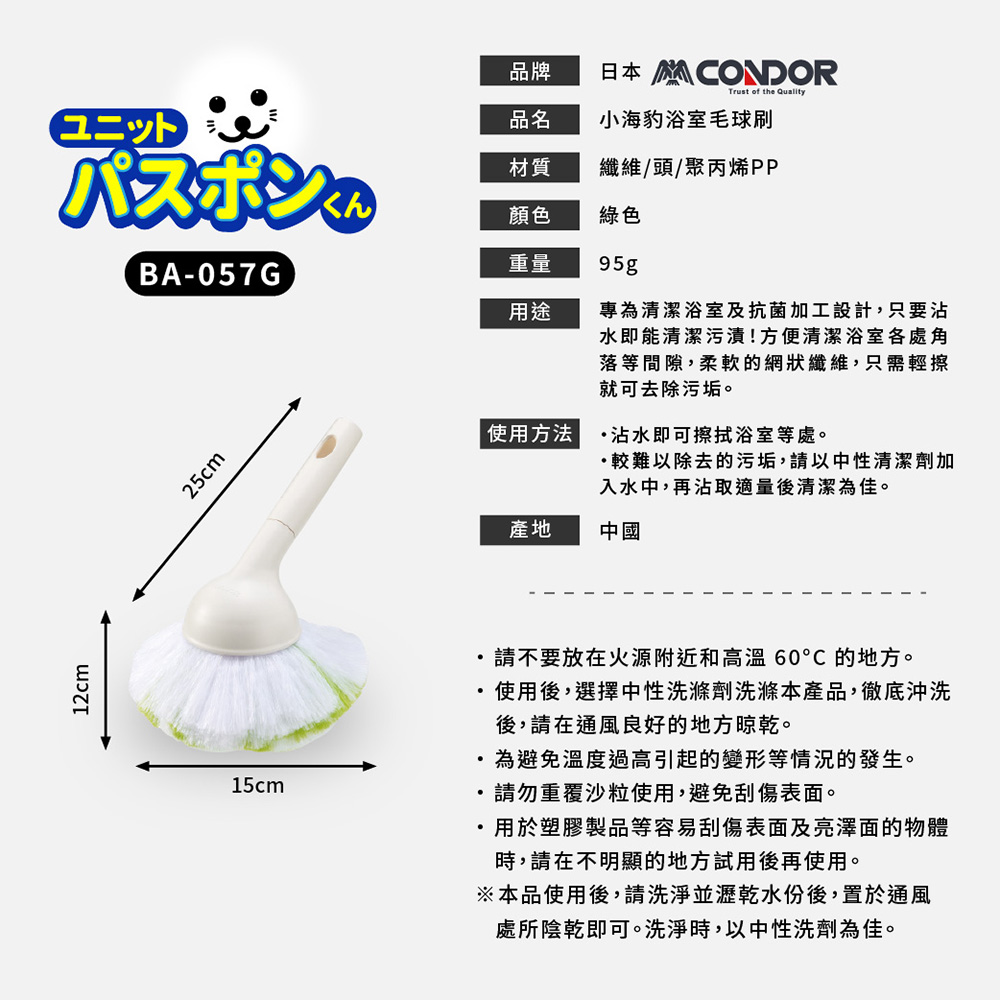 condor【日本山崎】小海豹 抗菌浴室毛球刷(不含桿), , large