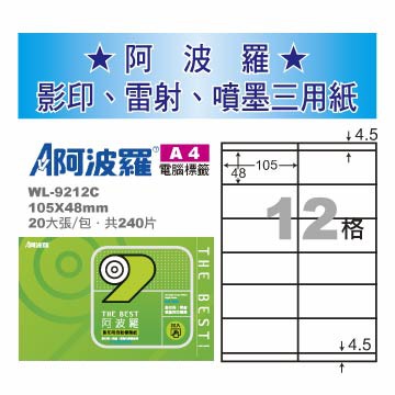 華麗 阿波羅影印用自黏標籤紙 (A4) WL-9212C, , large