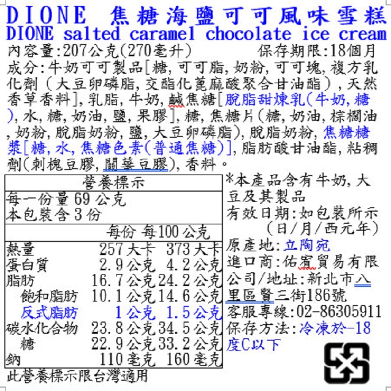 DIONE 焦糖海鹽可可風味雪糕, , large
