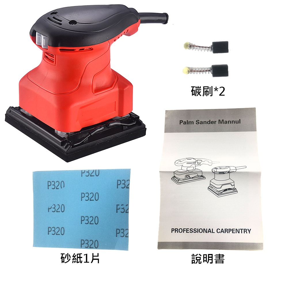 小型平板方型砂光機110V送1片砂紙(紅), , large