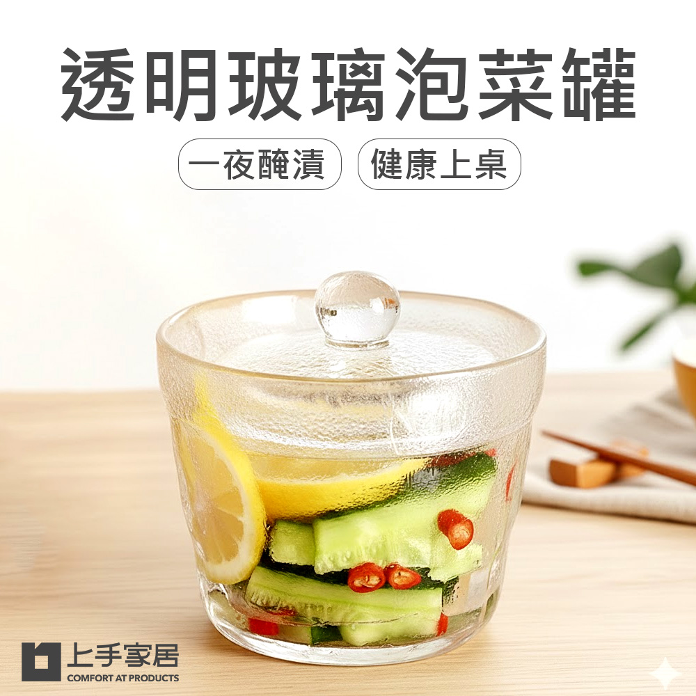 【上手家居】透明玻璃泡菜罐-大號(廚房好物/泡菜盒/醃漬罐/泡菜甕/泡菜罈)