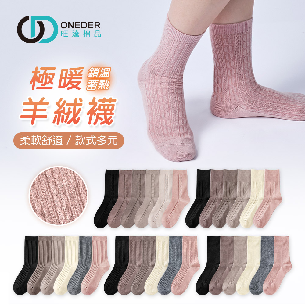 羊絨保暖襪【旺達棉品】GK-Y3024