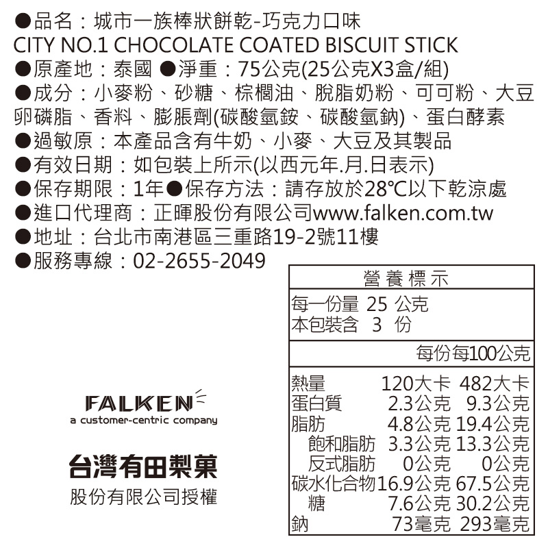002含贈City No.1 Chocolate Coated Biscui, , large