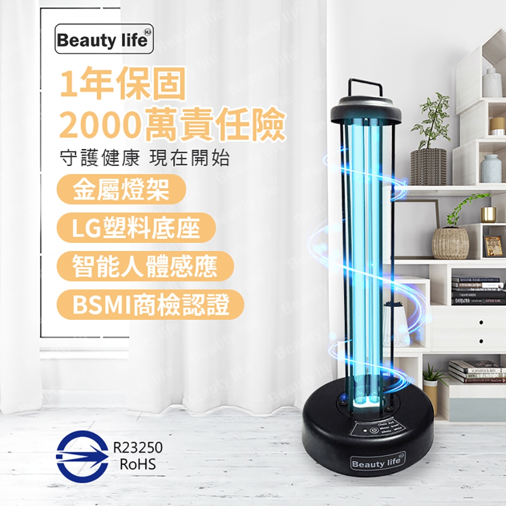 [Beautylife] BLF-588 UV germicidal lamp with human body induction (with/without ozone ; Philipswithout ozone)