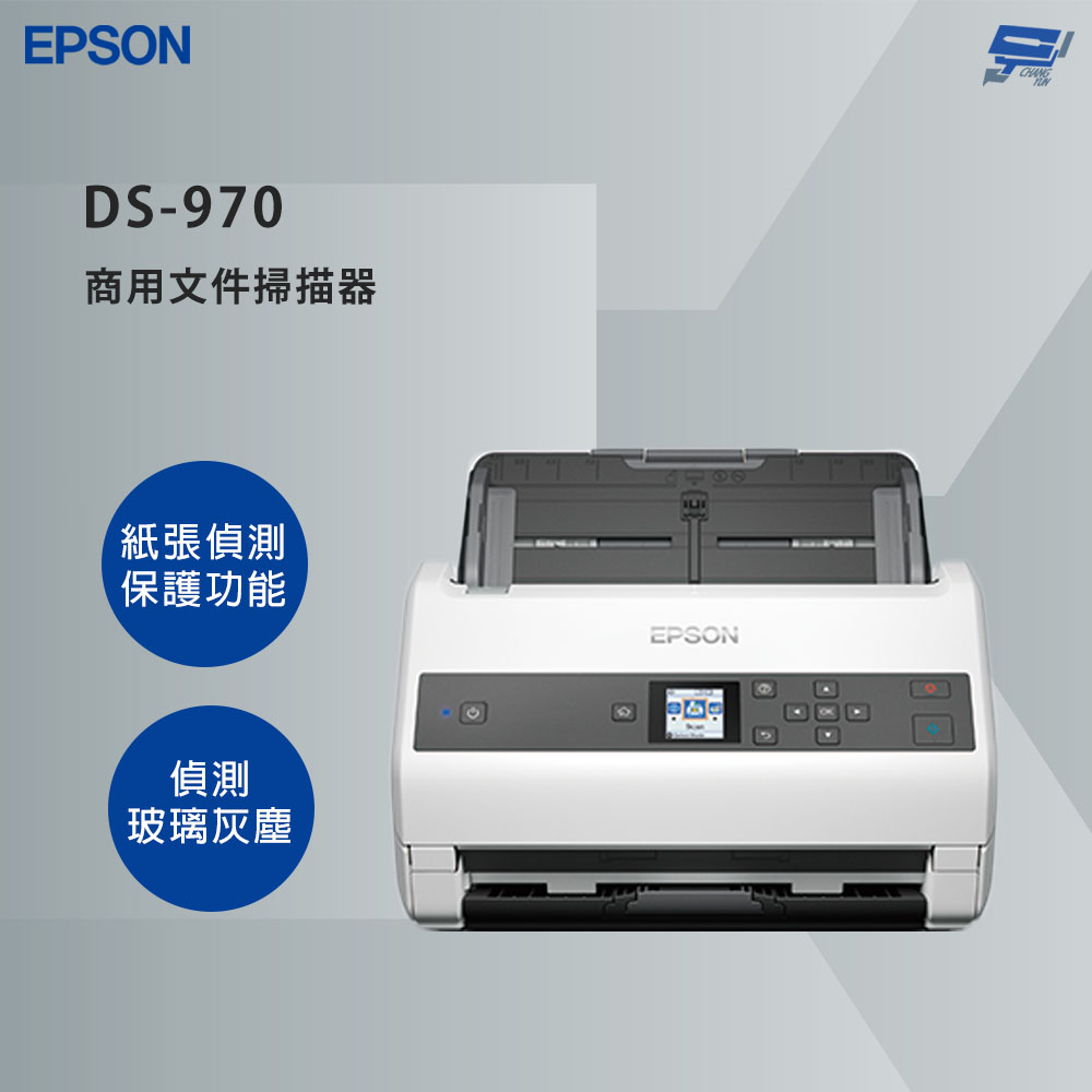 昌運監視器 EPSON 愛普生 DS-970 商用文件掃描器 大量掃描流暢不中斷, , large