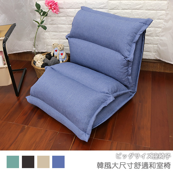 Mijak large size comfortable Japanese room chair
