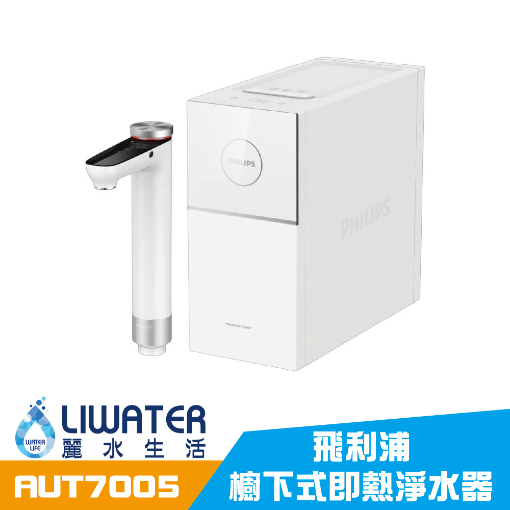 【麗水生活】Philips 飛利浦 AUT 7005 RO 櫥下式即熱淨水器 櫥下設備 櫥下飲水機, , large
