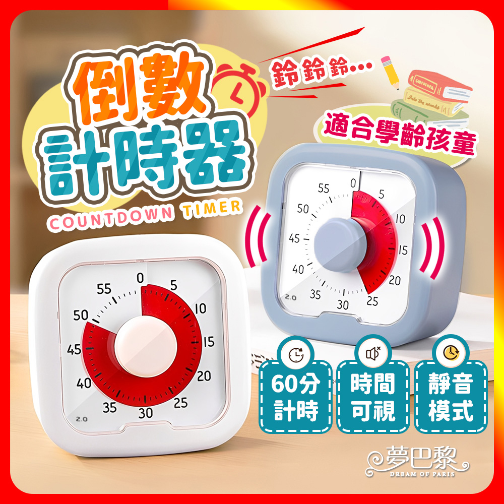 [夢巴黎] 讀書計時器, , large
