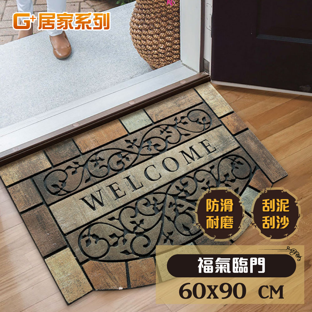 【G+居家】橡膠植絨戶外地墊(迎賓地墊/入門墊/刮沙地墊/玄關墊), , large