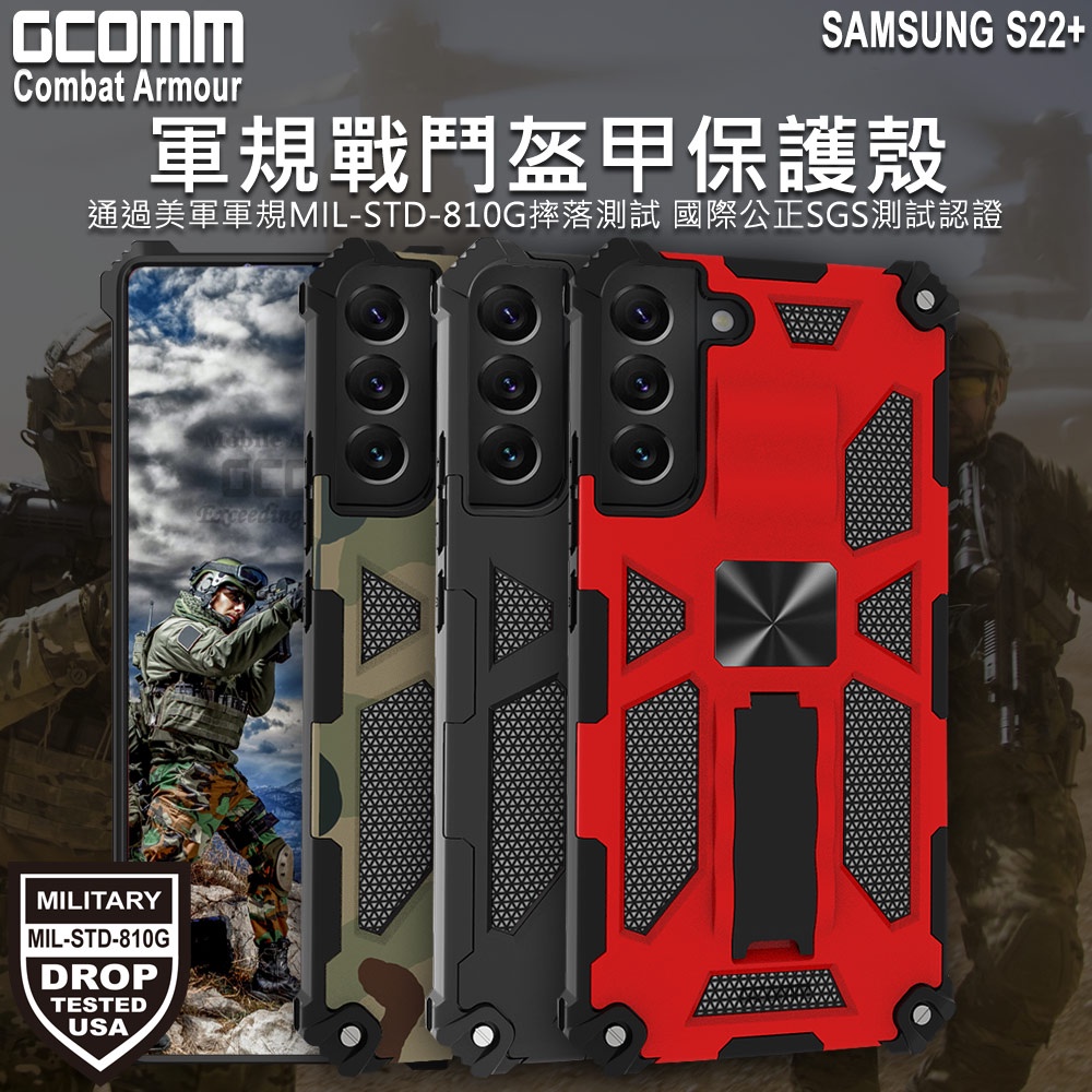 GCOMM 三星 S22+ 軍規戰鬥盔甲保護殼 Combat Armour, , large