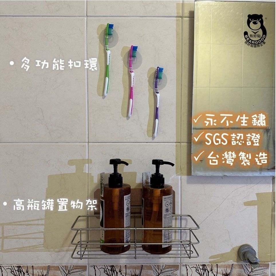 [熊好貼國際]高瓶罐架 (304不鏽鋼) 特價免運 無痕掛勾掛鉤凹凸紋路粗糙可貼(超黏貼)無痕 置物架 層架 瓶罐架, , large