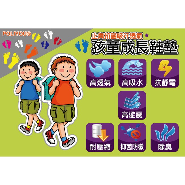 金德恩 GS MALL 台灣製造 孩童成長鞋墊 除臭鞋墊 運動 鞋墊 鞋材 鞋類 孩童鞋墊 POLIYOU 抗菌 吸汗 透氣鞋墊, , large