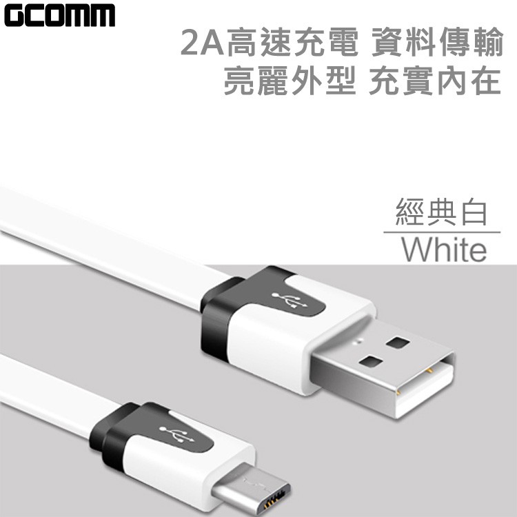 GCOMM micro-USB 彩色繽紛 高速充電傳輸雙色窄扁線 (1米) 天空藍, , large