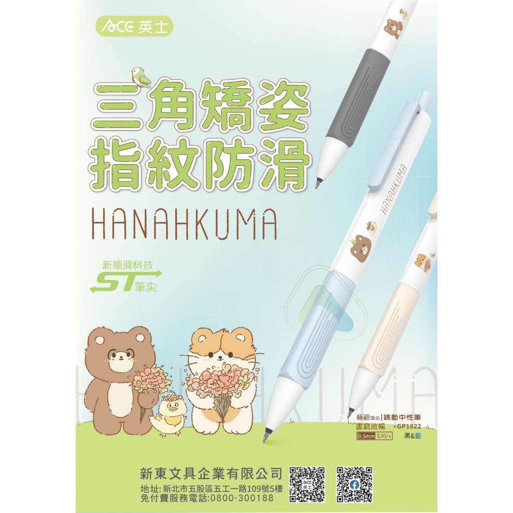 ACE英士 0.5mm三角矯姿防滑按鍵中性筆(GP-1822)米白/藍芯, , large