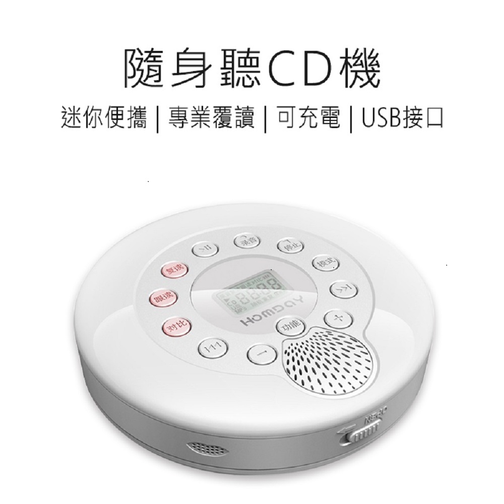 【好米企業社】好米CD播放機 CD隨身聽 隨身聽 CD機 播放器 英語必備 CD 家用 便攜 R46328, , large