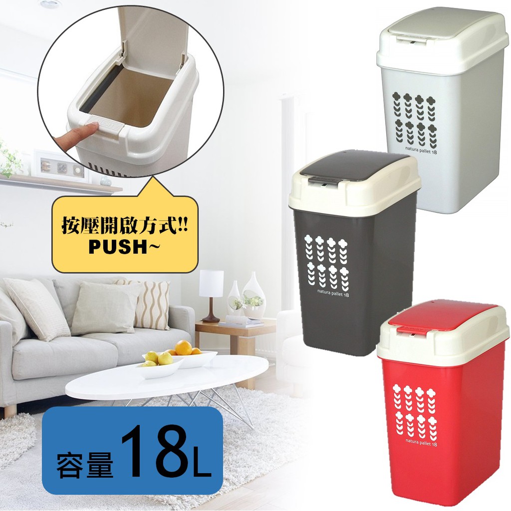 平和工業｜natura pallet 按壓式垃圾桶18L, , large