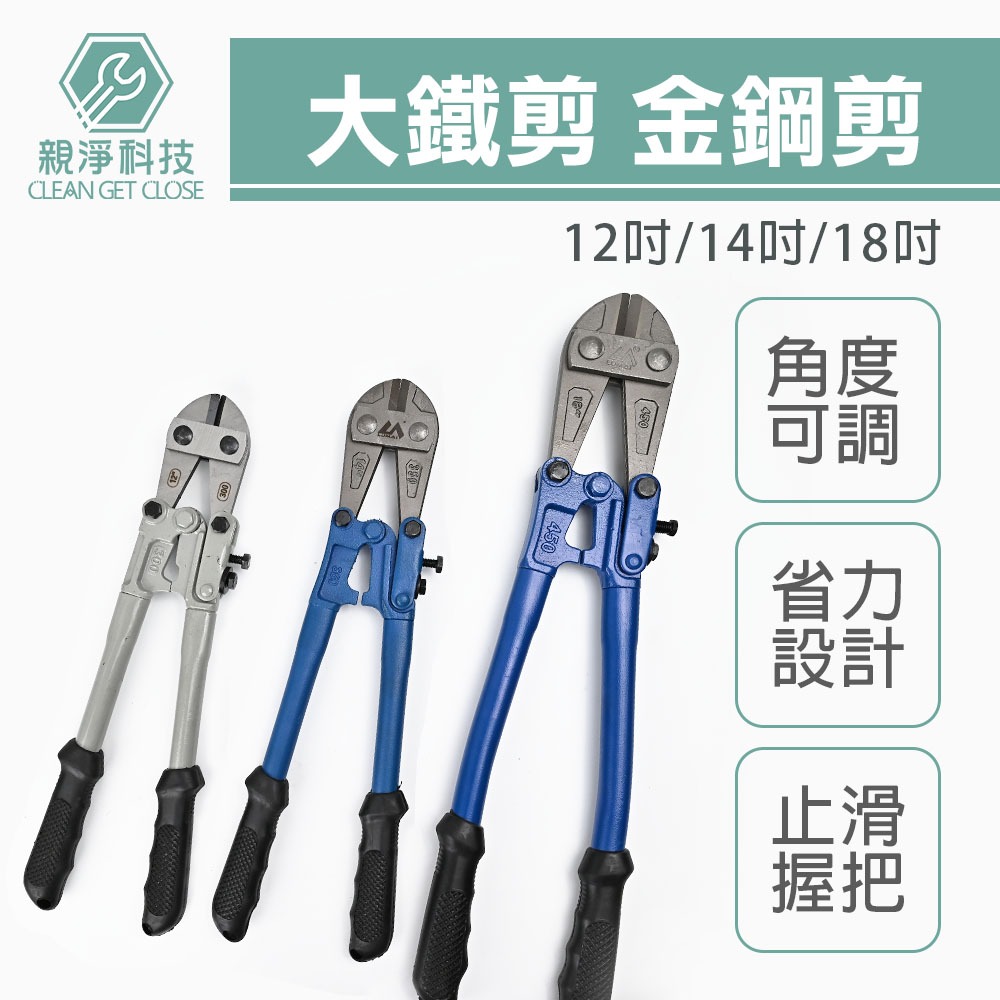 台灣現貨！12吋-36吋 大鐵剪 破壞剪 剪頭 大力金鋼剪 剪線鉗 斷線鉗 鋼絲剪 強力鋼索剪 鋼索鉗 破壞鉗 合金鋼