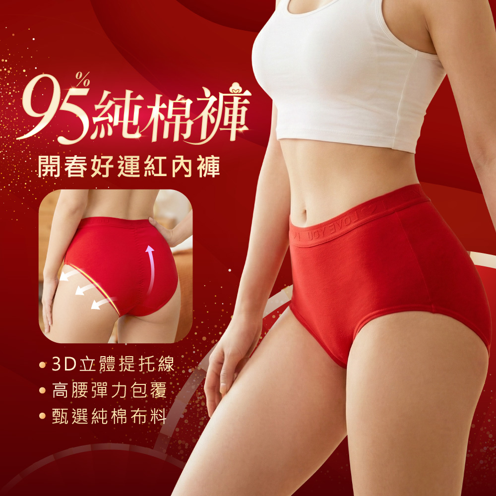 【伊柔 EVEROY】95%純棉高腰紅內褲 3D立體提臀 M-XL D500