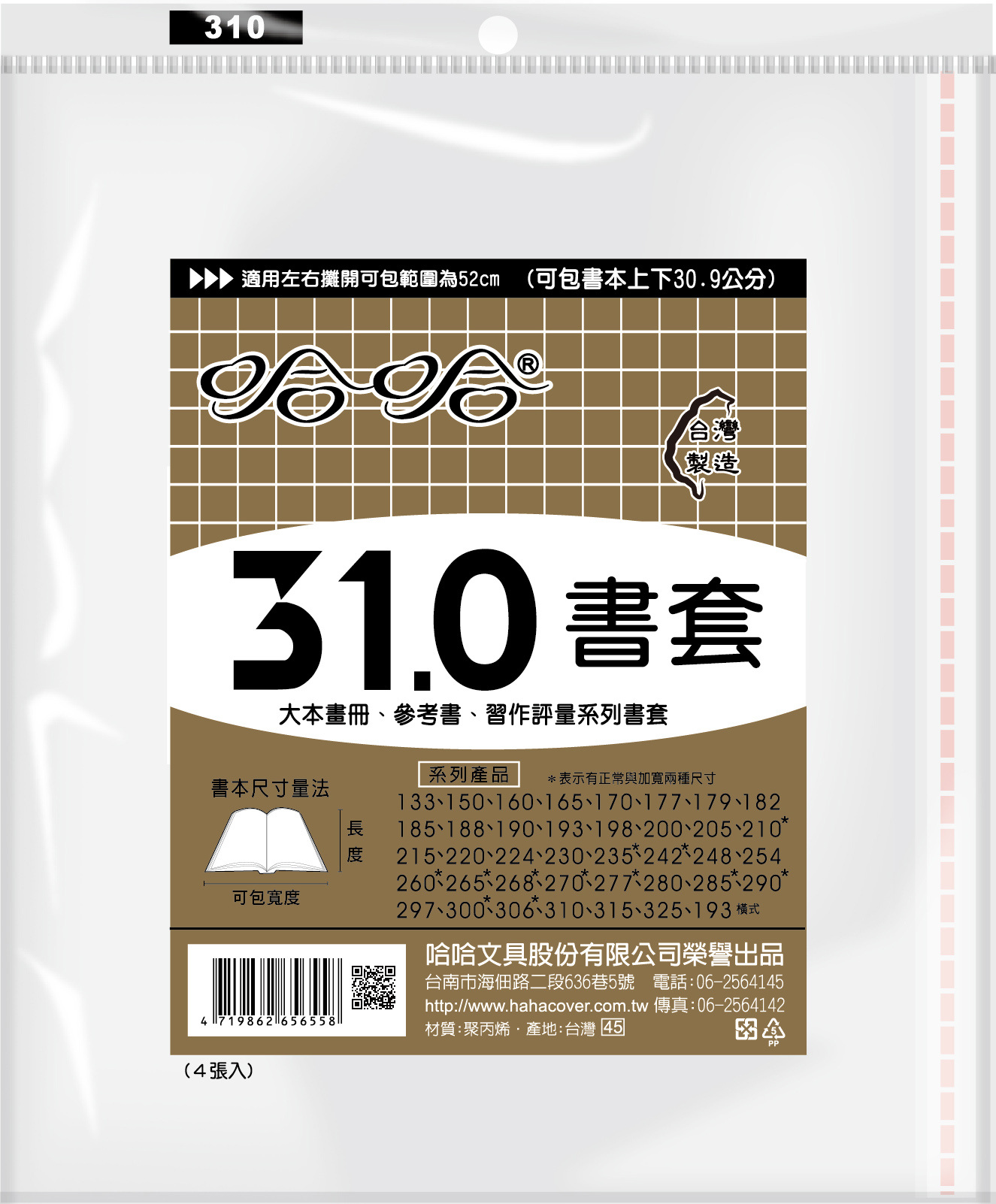 哈哈書套 31.0公分